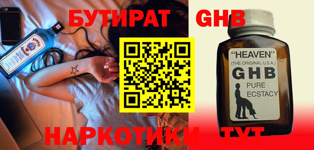 Бутират 1.4BDO Усть-Джегута