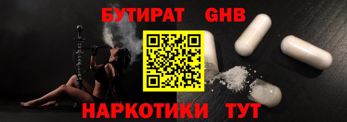 Усть-Джегута  БУТИРАТ бутандиол  Вход с VPN 