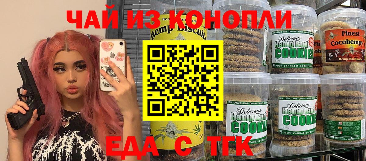 Canna-Cookies конопля Усть-Джегута