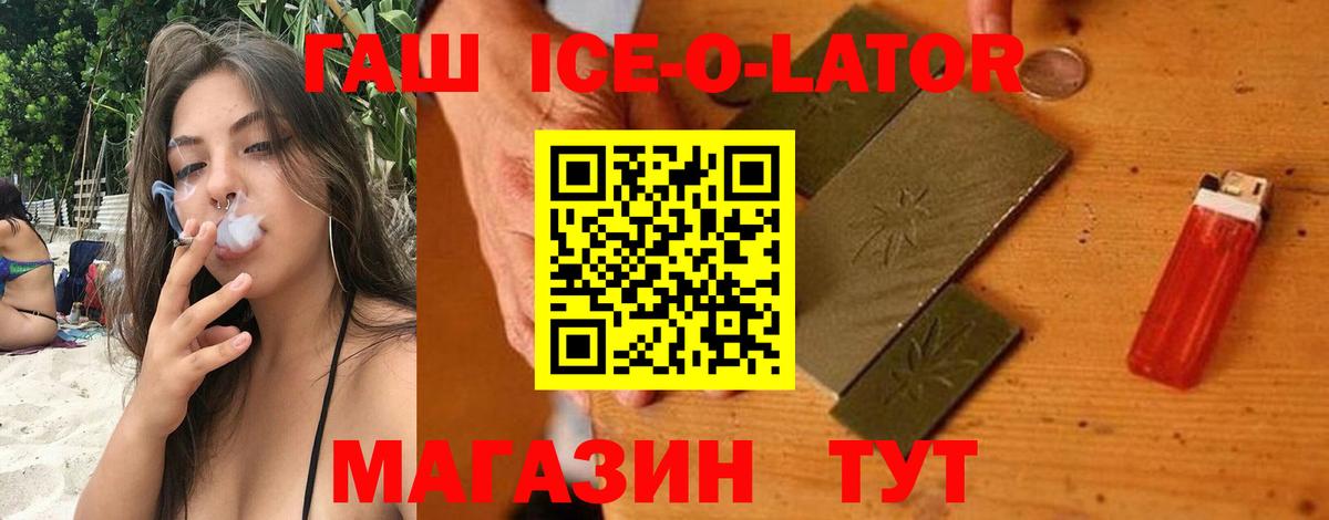Гашиш Ice-O-Lator Усть-Джегута