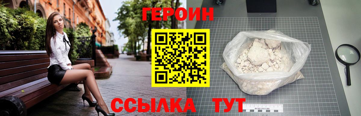 ГЕРОИН  Героин афганец  Вход с VPN  Усть-Джегута 
