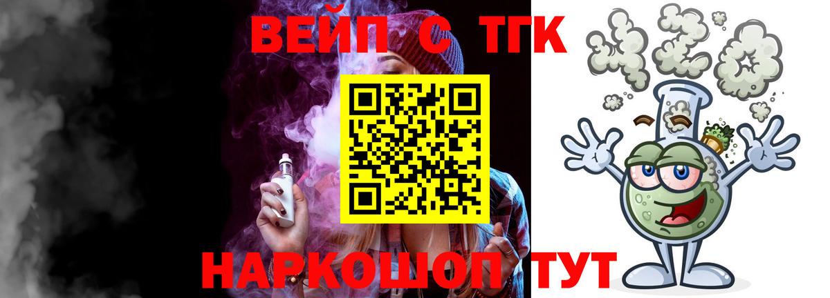 ТГК концентрат  Вход с VPN  Усть-Джегута  Дистиллят ТГК гашишное масло 